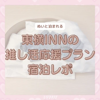LOVEIT_推し活情報紹介さんの投稿画像