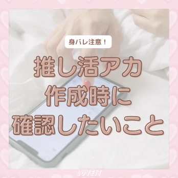 LOVEIT_推し活情報紹介さんの投稿画像