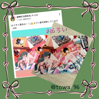 とわさんの投稿画像