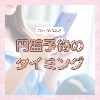 LOVEIT_推し活情報紹介さんの投稿画像