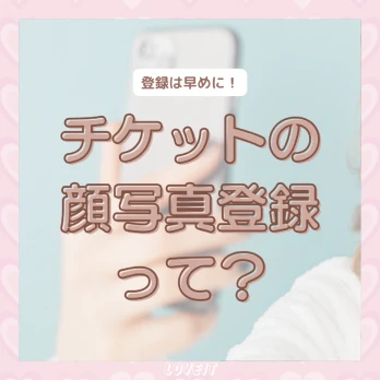LOVEIT_推し活情報紹介さんの投稿画像