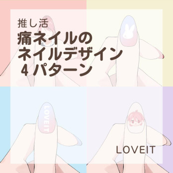 LOVEIT_推し活情報紹介さんの投稿画像