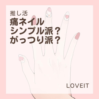 LOVEIT_推し活情報紹介さんの投稿画像