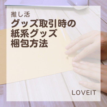 LOVEIT_推し活情報紹介さんの投稿画像