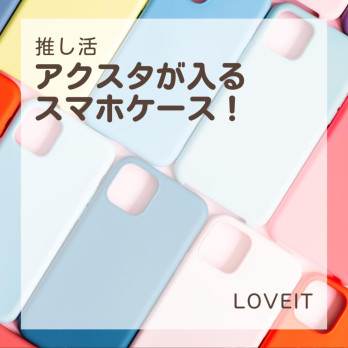 LOVEIT_推し活情報紹介さんの投稿画像