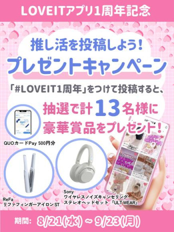 LOVEIT_推し活情報紹介さんの投稿画像
