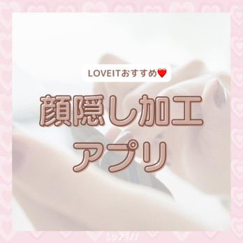 LOVEIT_推し活情報紹介さんの投稿画像