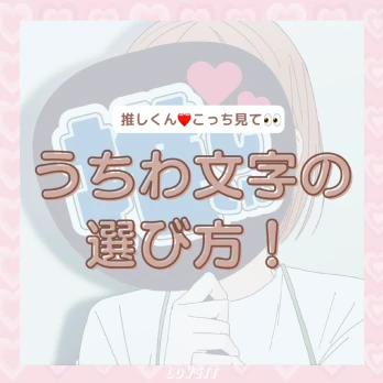 LOVEIT_推し活情報紹介さんの投稿画像