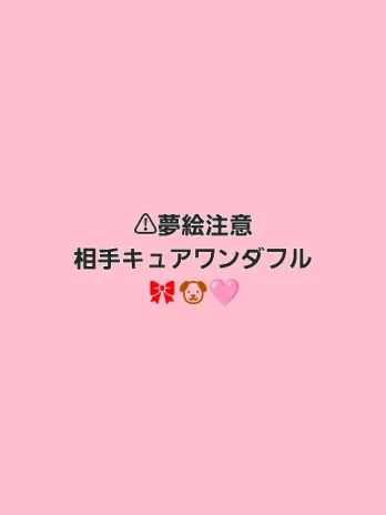 犬飼もこ🐾さんの投稿画像