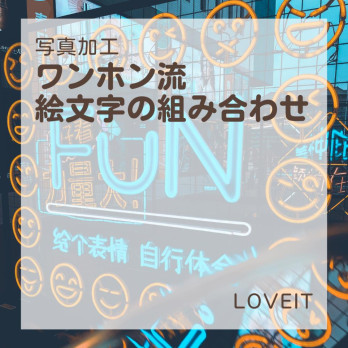 LOVEIT_推し活情報紹介さんの投稿画像