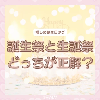 LOVEIT_推し活情報紹介さんの投稿画像
